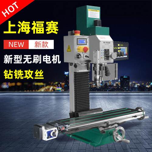 福赛钻铣床桌面小型微型家用多功能工业金属精度钻铣一体机床