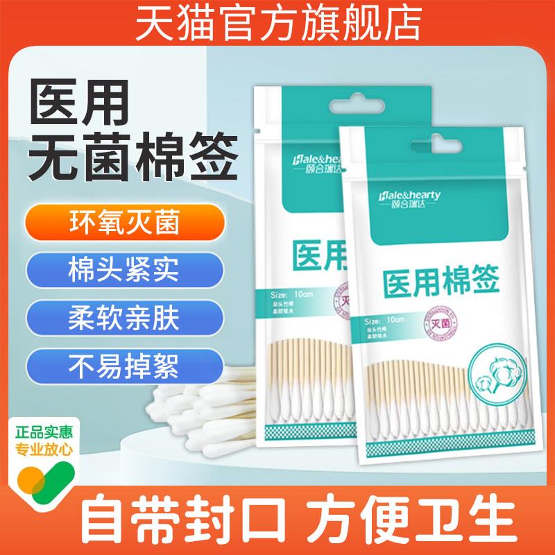 医用棉签无菌10cm小包装一次性化妆掏耳处理单头棉棒官方旗舰店A