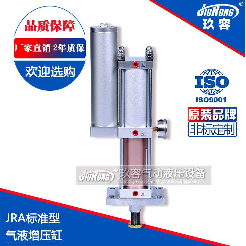 玖容tJRA标准气压增型压3t5t1015t20t缸30吨增压气缸厂家815直销