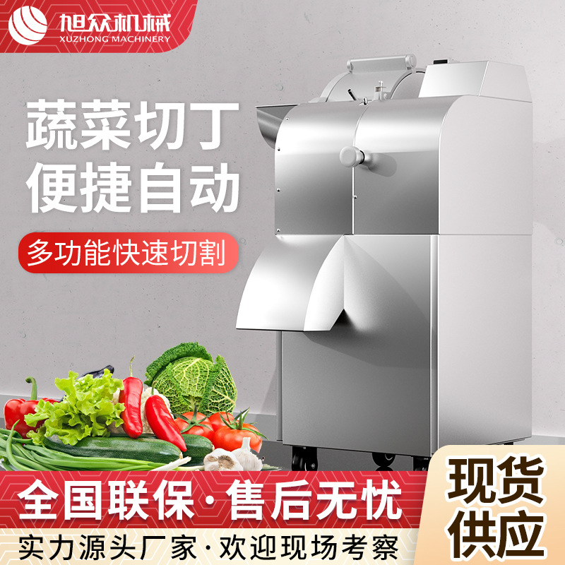 全自动果蔬切菜机多功能食堂切丁机器商用不锈钢果蔬切丁机