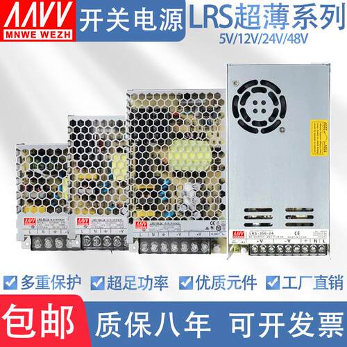 明伟开 关电源220转24V/12V直流5V变压器LRS-50w/100/150/200/350