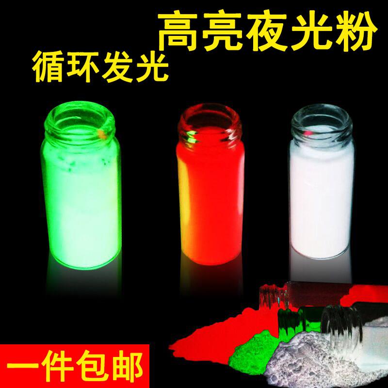 高亮黄绿细腻夜光粉可调喷涂夜光漆白色红色发白光红光发光荧光粉