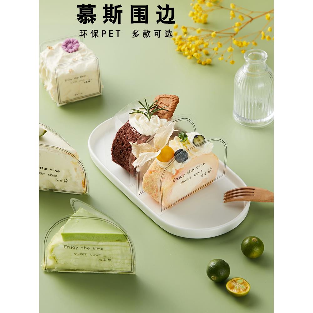 切块慕斯围边蛋糕卷切件底托西点围边透明塑料三角托甜品西点围边