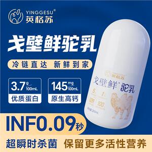 英格苏内蒙古戈壁鲜驼乳 内蒙古鲜驼奶0添加 液态纯骆驼奶 200ml