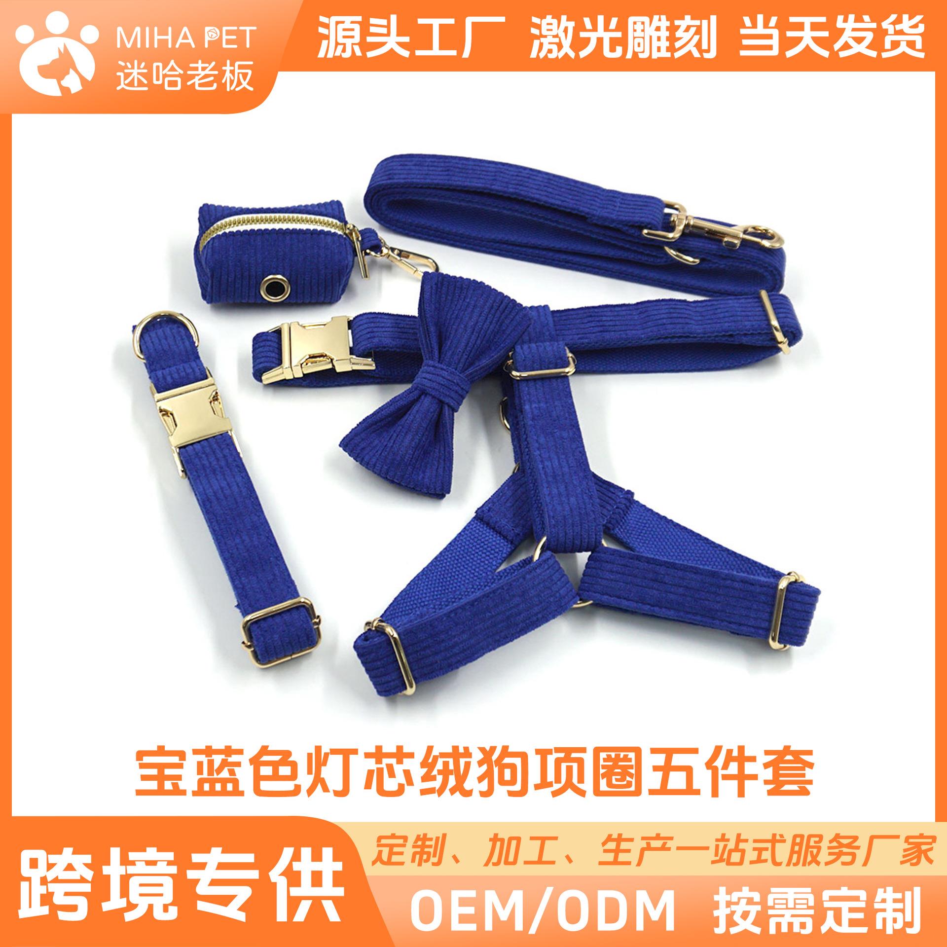 跨境宝可刻字蓝条绒金扣宠物项圈牵引绳蝴蝶结胸背狗便袋套装