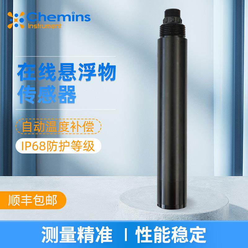 凯米斯高精度悬浮物浓度测定仪在线一体式检测悬浮物浓度传感器