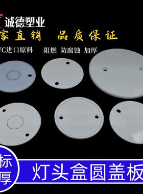PVC圆盖板灯头盒八角面板暗盒司令箱86型线盒空白保护盖白色盖板