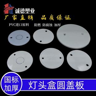 PVC圆盖板灯头盒八角面板暗盒司令箱86型线盒空白保护盖白色盖板