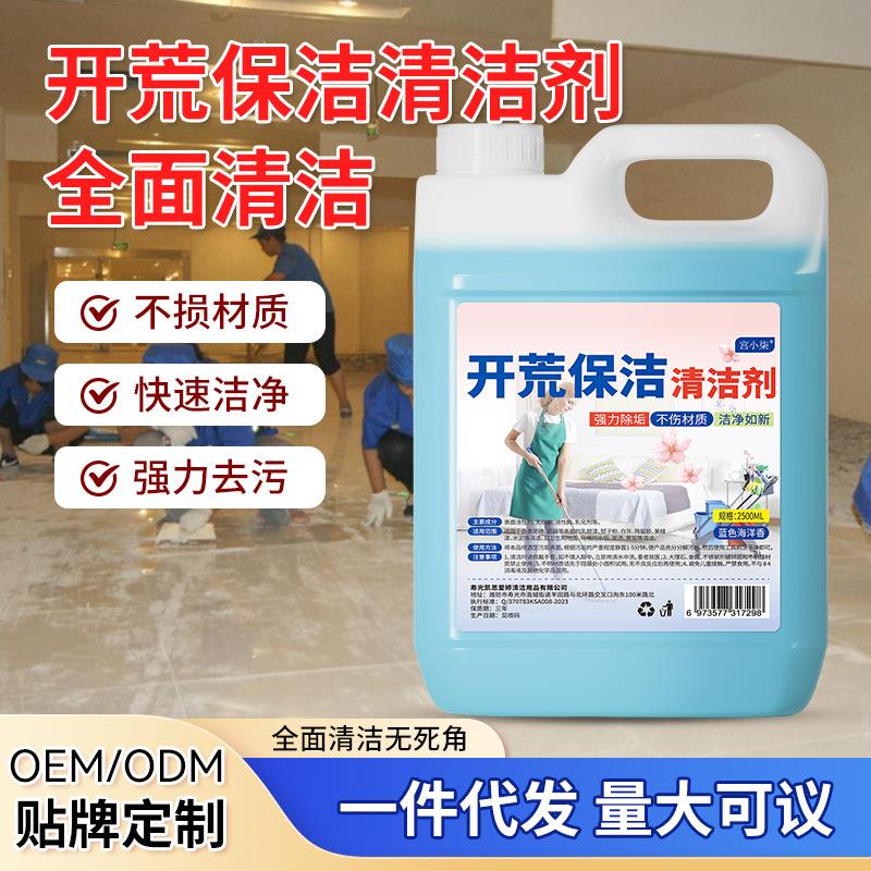 多功能清洁剂 新房装修全屋清洁酒店工厂家用开荒保洁全能清洗剂