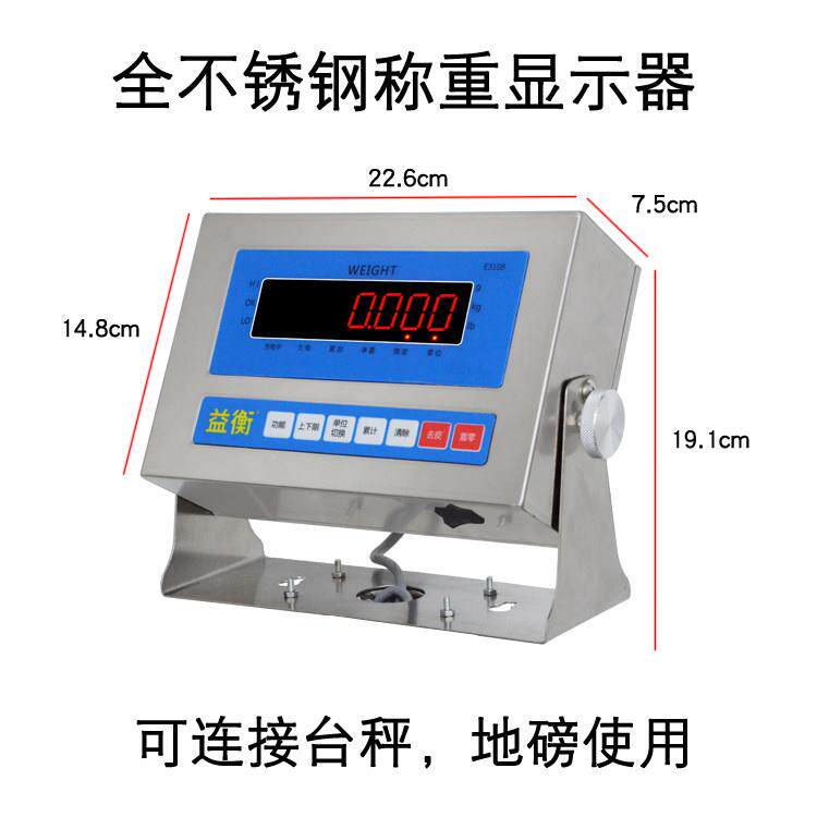 益衡E310B全不锈钢称重显示器 台秤显示器 地磅表头 电子秤仪表头