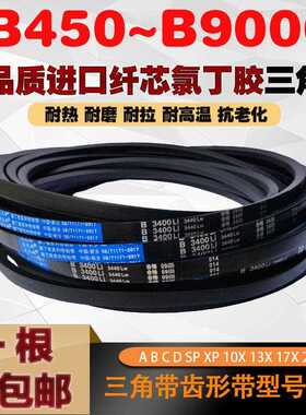 三角带B型B4500 B4550 B4600 B4650 B4700 B4750 B4800传动带皮带