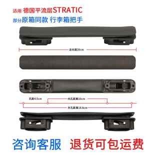 适用Stratic平流层行李箱把手拉杆箱提手柄旅行箱拉手更换配件