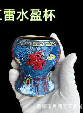 道家五雷水盈杯手工彩绘云纹太极供杯黄铜龙虎山五雷净水杯