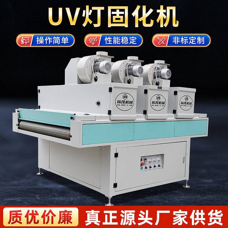 UV灯固化机干燥机板材油漆家具烘干固化涂装设备加热