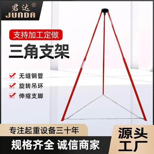 现货供应起重三角支架微型电动葫芦支架救援便携式可伸缩三脚架