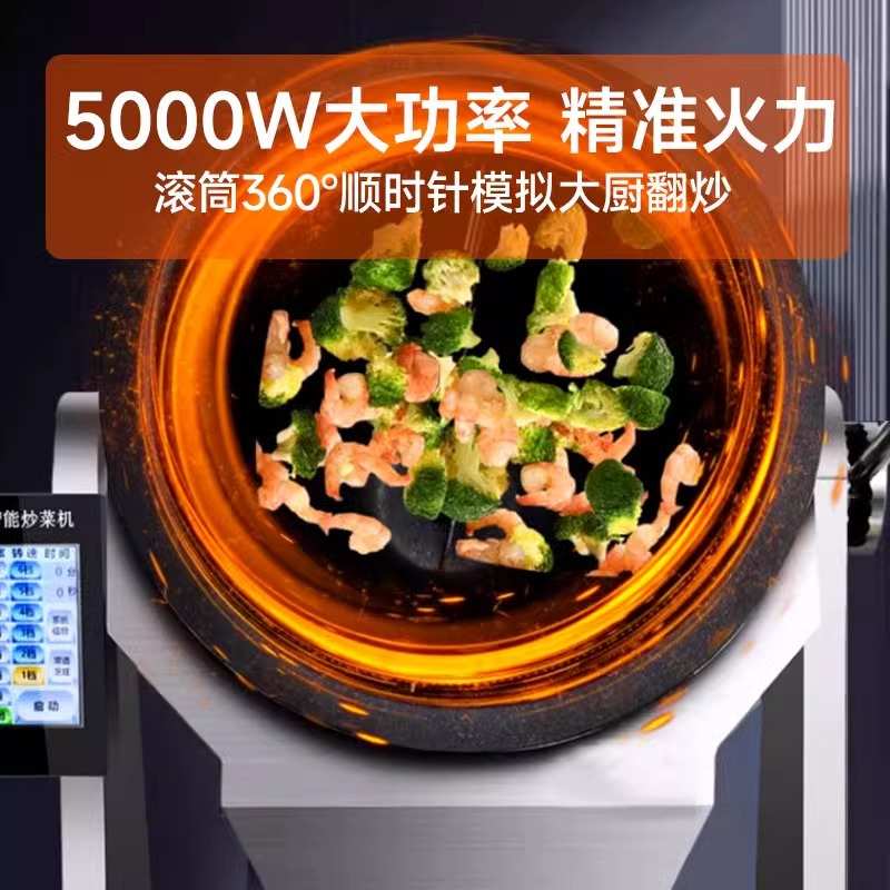 精品金九裕达商用全自动智能炒菜机多功能炒外卖滚筒炒粉炒面炒饭