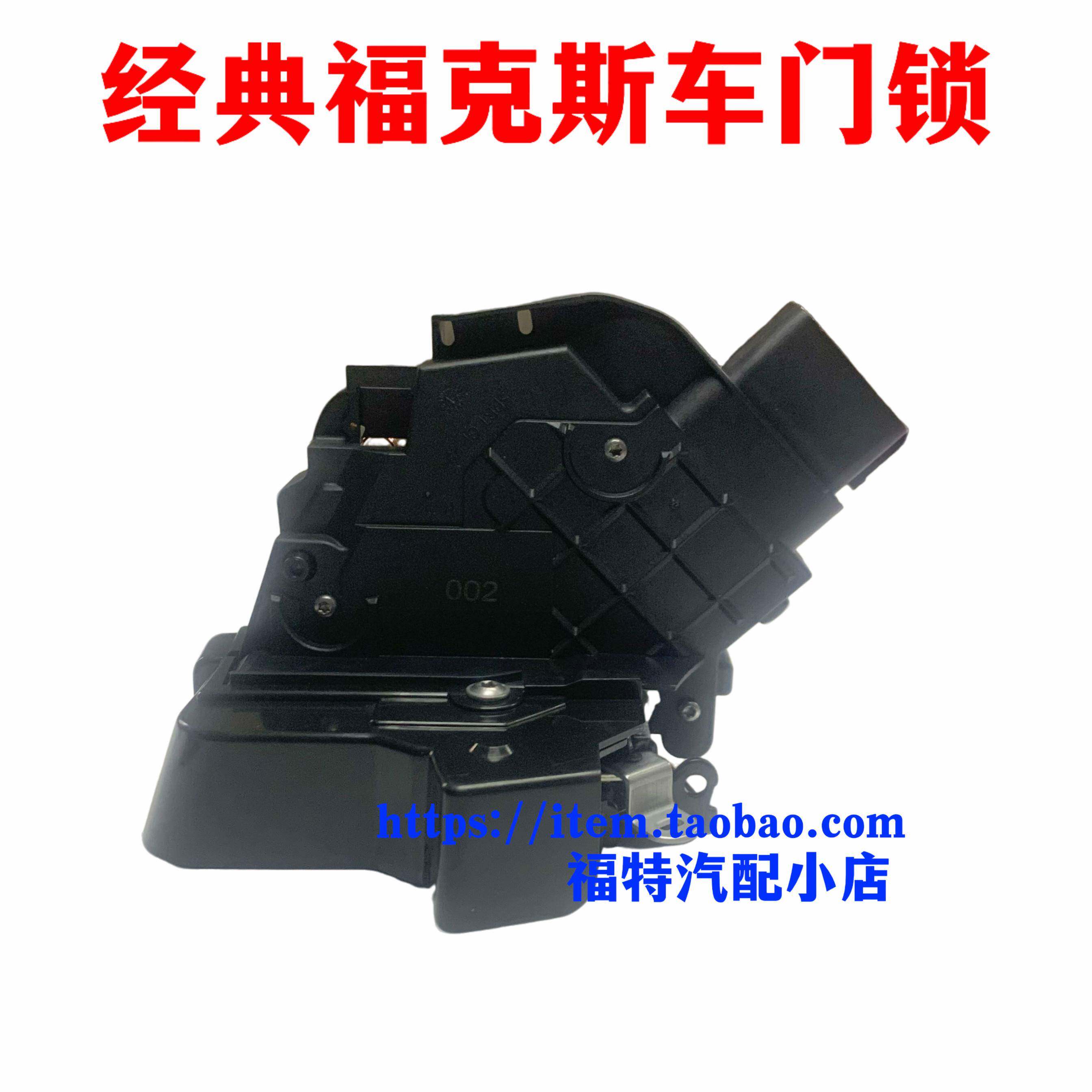 经典福克斯中控锁机翼搏中控锁新福克斯前门锁嘉年华后门锁机锁体
