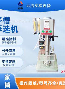 小型多槽浮选机实验室用一机多槽浮选机XFD-12矿用多槽浮选机