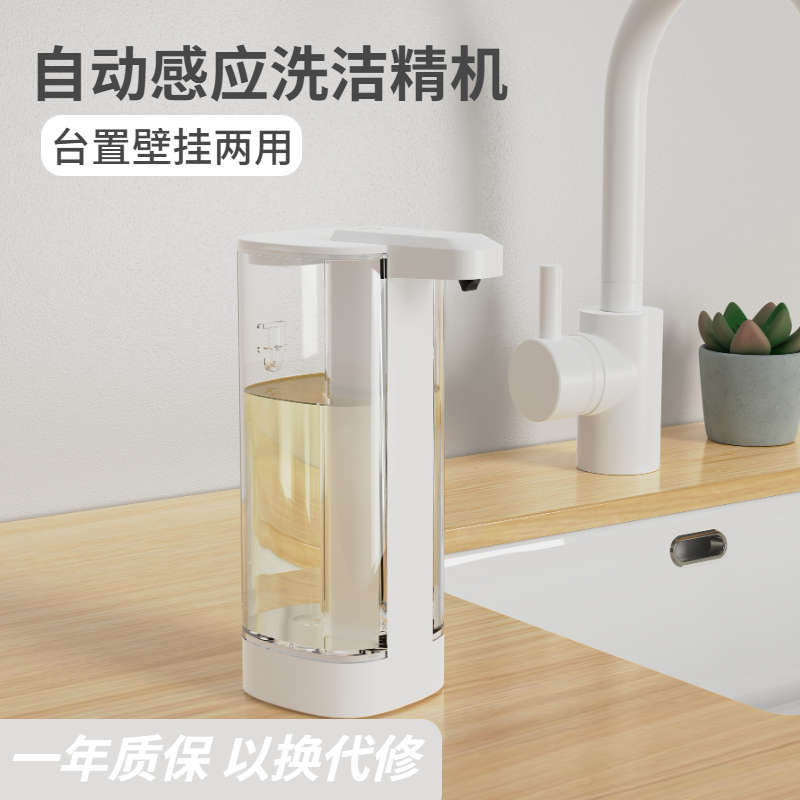 洗洁精自动感应器厨房洗手机洗碗皂液器洗涤灵出液机自动洗洁精机