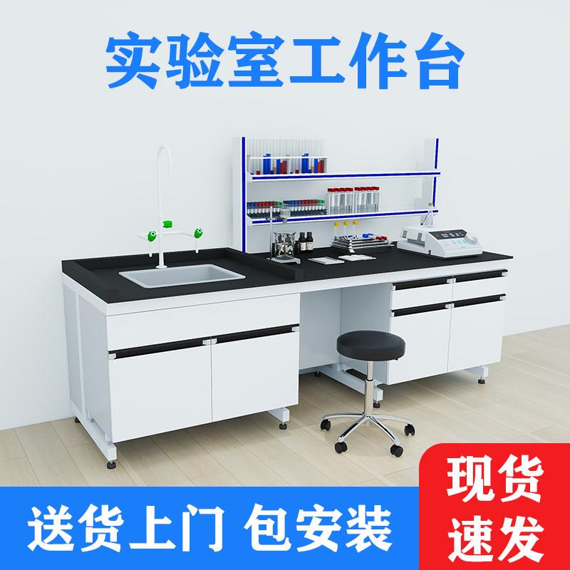 深圳实验室工作台全钢边台中央台化验室操作台仪器台钢木实验台