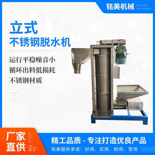 定制立式脱水机不锈钢甩干机再生破碎料甩水机