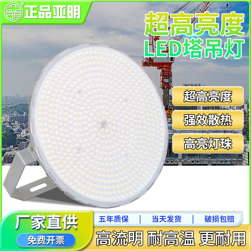 亚明led塔吊灯600w1000w高杆灯工地照明灯工程工地超亮探照灯射灯