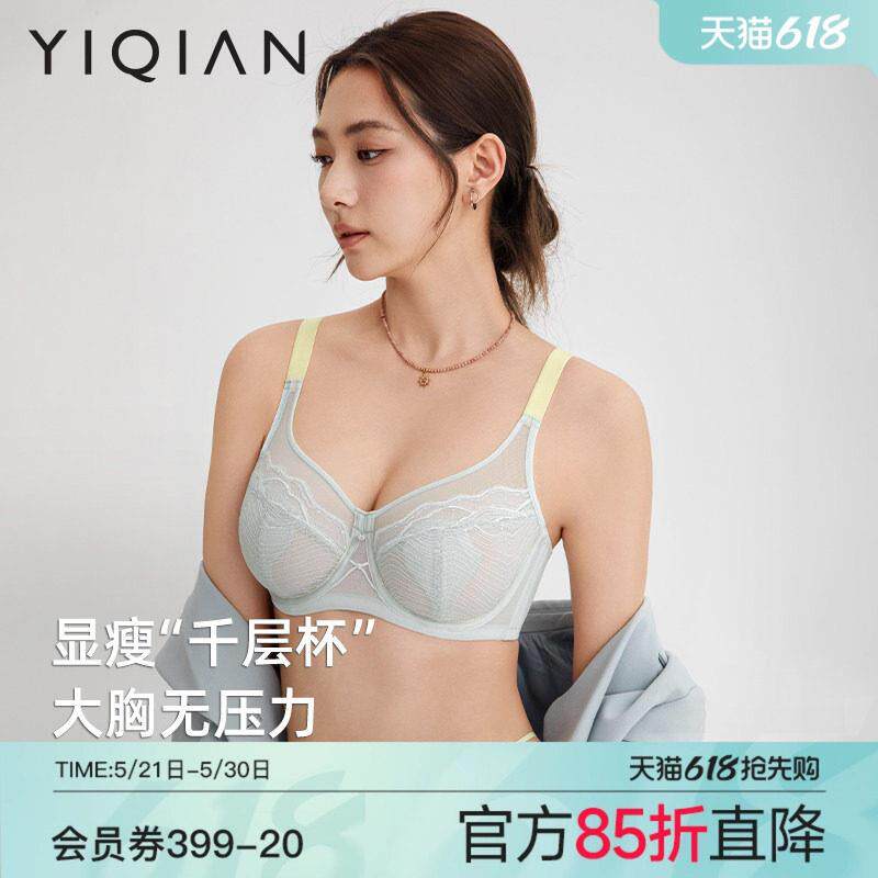 怡倩【防凸点全罩杯】大胸显小内衣女超薄款胸罩收副乳大码文胸