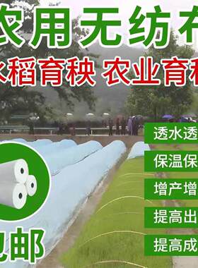 农用透气地膜植草护坡无纺布水稻育秧专用可降解绿化防尘农膜白色