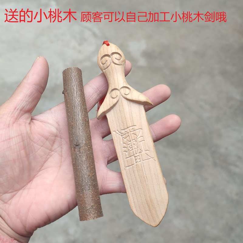 正宗桃木剑挂件男女款随身法器儿童婴儿惊吓汽车卧室摆件纯桃木剑
