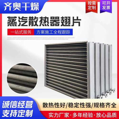 烘干蒸汽散热片 导热油烘干散热器 翅片管式换热器 列管式散热片