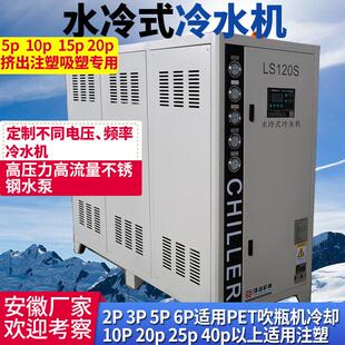 冷水机 厂家制冷设备控温冰水机挤出注塑吸塑5p10p15p20p水冷式