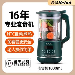 高档辅合慧理流破壁食机老人专用鼻饲胃管搅拌器食物打粉碎食料机