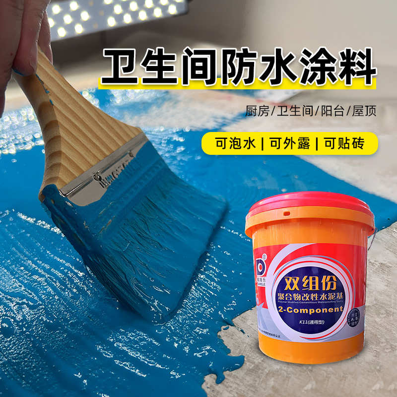 卫生间阳台js聚合物改性水泥基防水浆料k11防水涂料屋顶厨房地面