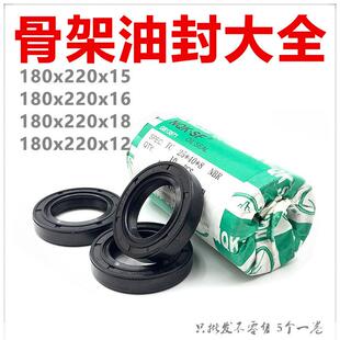 180x220x16 油封18022018 220 12骨架油封密封圈 180