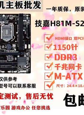 适用于GA-H81M-DS2S1D2S2PH1150针台式机DDR3主板ZH81M