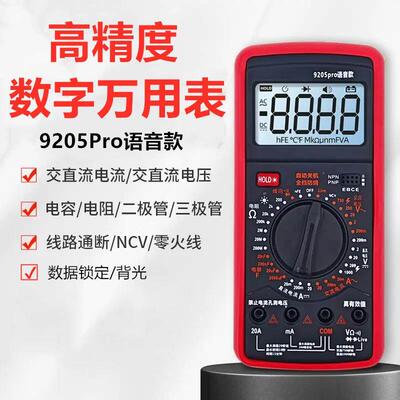 全保护高精度数字防烧语音播报充电万用电表9205Pro零火线 线感应