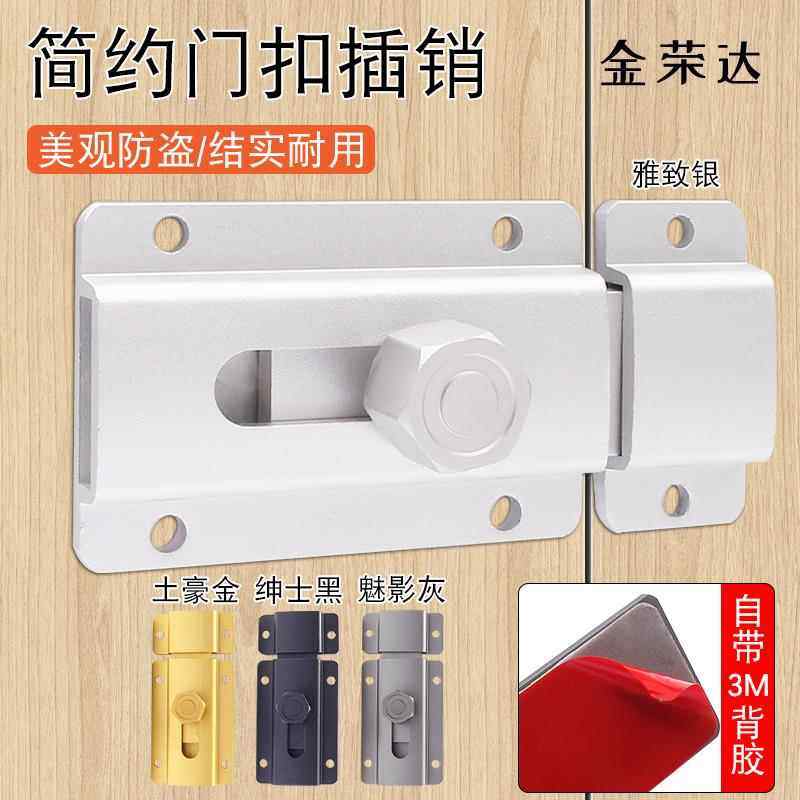 免打孔插销锁粘贴式室内反锁门栓房间门闩明装门扣防盗老式门锁扣,基础建材,明插销,淘宝优惠券,粉丝福利购,淘宝优惠卷