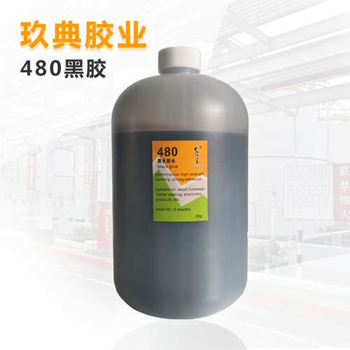飞呈480黑胶轮胎胶密封胶电子产品塑料工艺制品黑色胶水大瓶1kg装