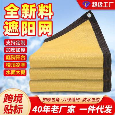 跨境米黄色遮阳网加厚加密防晒网包边打孔遮阳帆遮阴网户外防晒网