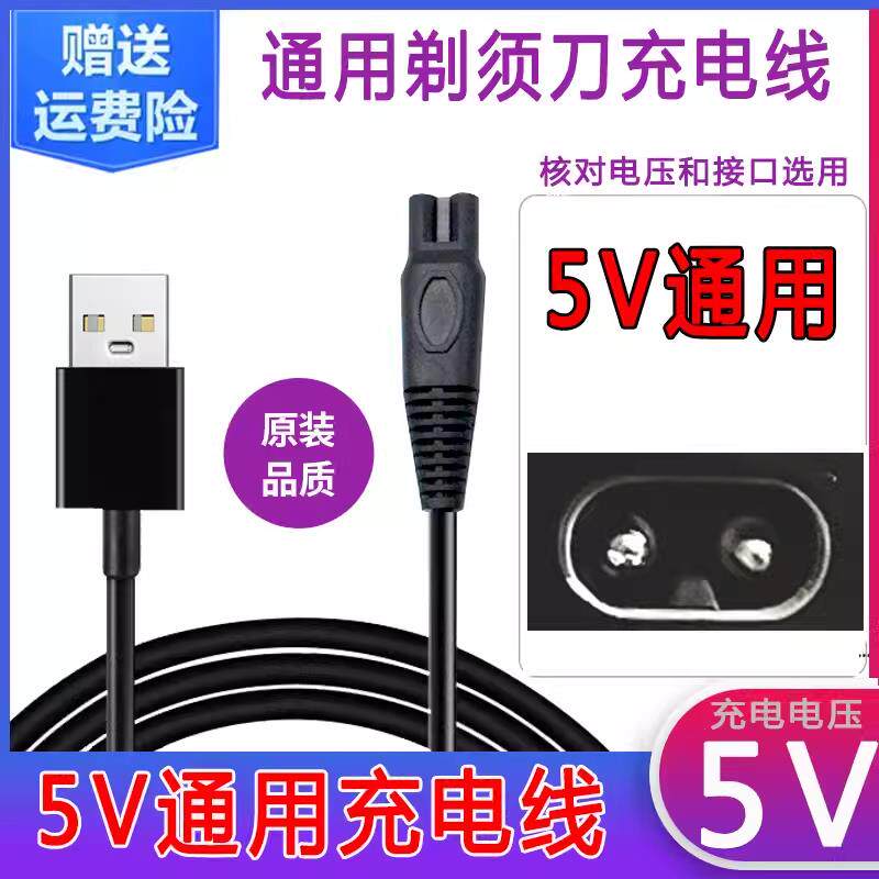 君派剃须刀充电器RQ1250 1260 1280 8500电动刮胡通用线 4DSHAVER