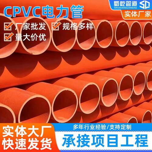 CPVC电力管PE管穿线管电力电缆管地埋弱电保护拖拉管抗压耐腐蚀