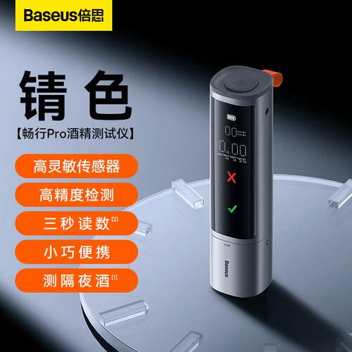正品倍思酒精测仪高精度查驾测试仪检专用呼酒气式排查棒测仪交量