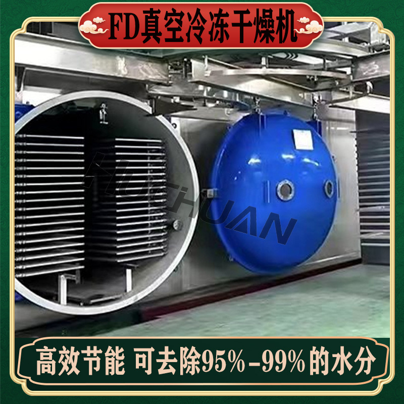 真空冻干机食品早餐粥冻干机 自动海参卵冷冻干燥机 低温真空冻干