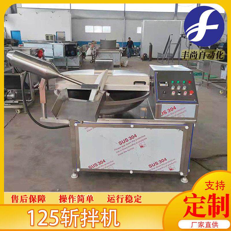 丰尚撒尿牛丸不锈钢斩拌机肉馅自动出料斩拌机多功能调味料斩拌机