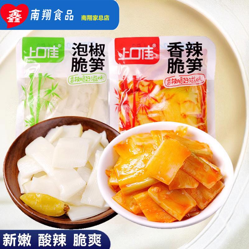 上口佳山椒红油脆笋散装小包装泡椒竹笋尖片开袋即食零食香辣笋片