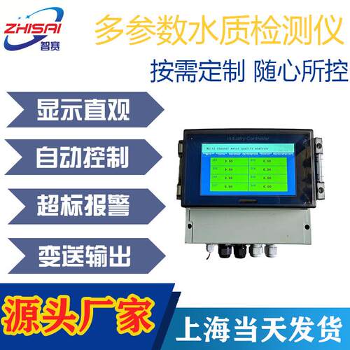 壁挂多参数水质分析仪PH余氯浊度多通道检测仪传感器智能监测