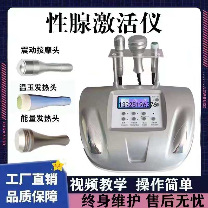 性腺激活仪 外阴产品导入 能量唤醒 震动按摩 红外暖宫保养美容院