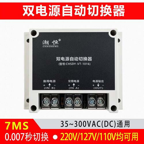AC220V/127/110交流双电源自动转换开关不断电无逢切换自动转换器
