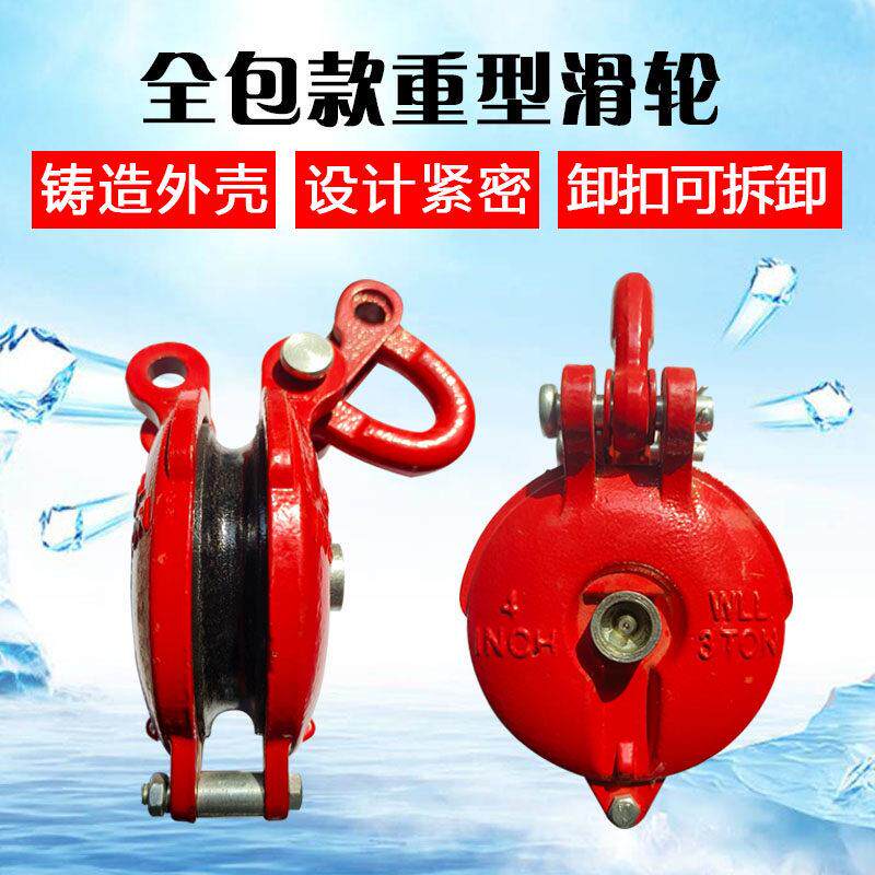 卸扣滑轮船用起重滑轮重型滑轮全包乌龟滑车u型扣滚轮钢丝绳滑轮