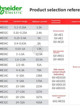 施耐德电机断路器电机保护器gv2 - me10c0506c07c08c14c16c20c22c